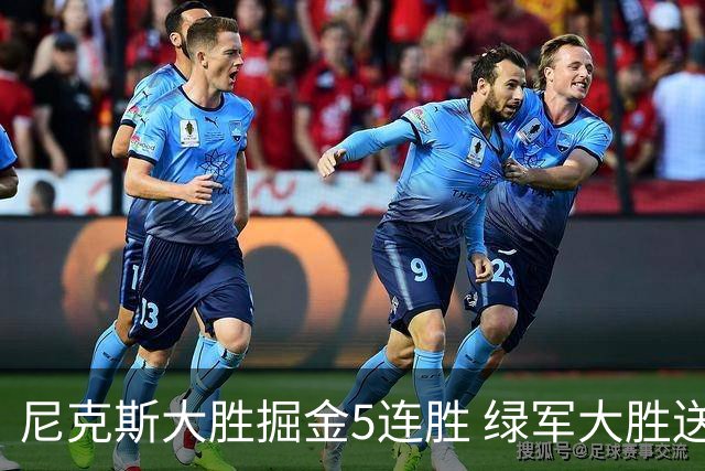 尼克斯大胜掘金5连胜 绿军大胜送热火5连败