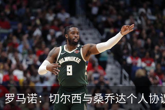 罗马诺：切尔西与桑乔达个人协议并提出两份报价